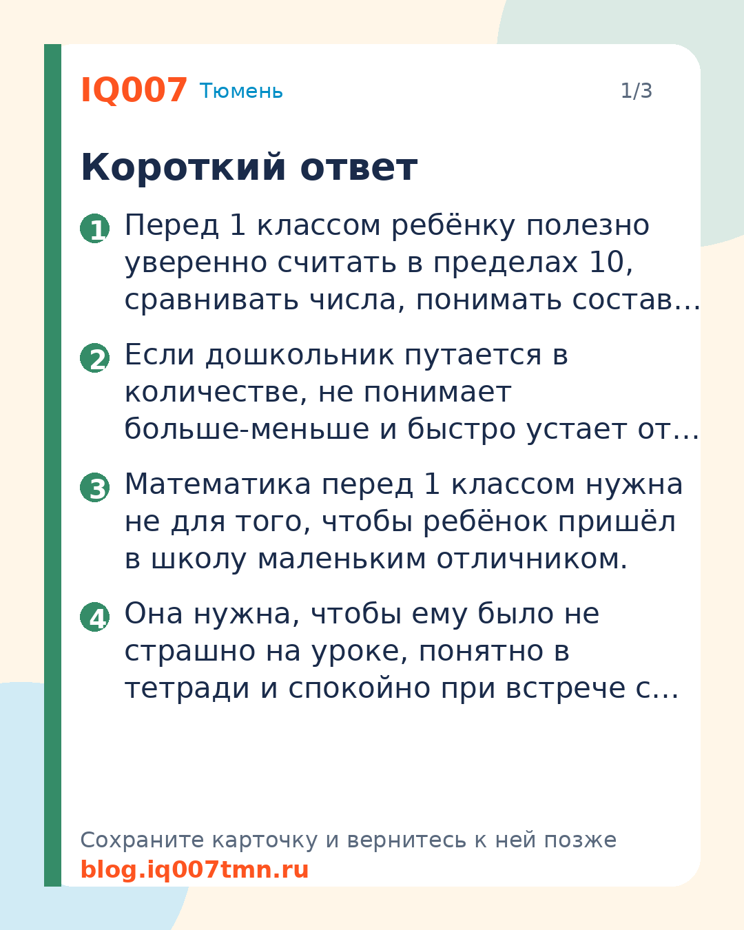 Математика перед 1 классом: что должен уметь ребёнок: Короткий ответ