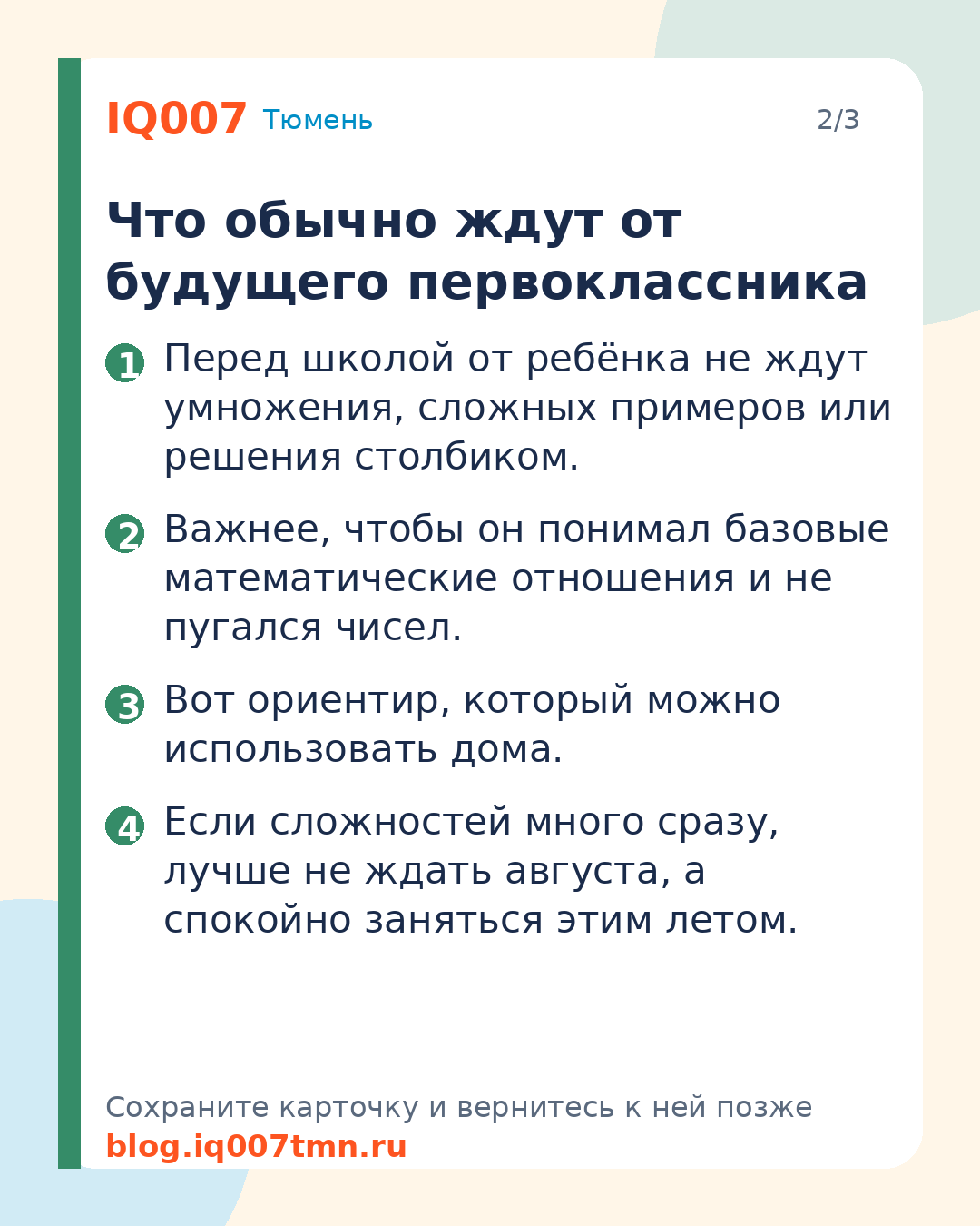 Математика перед 1 классом: что должен уметь ребёнок: Что обычно ждут от будущего первоклассника
