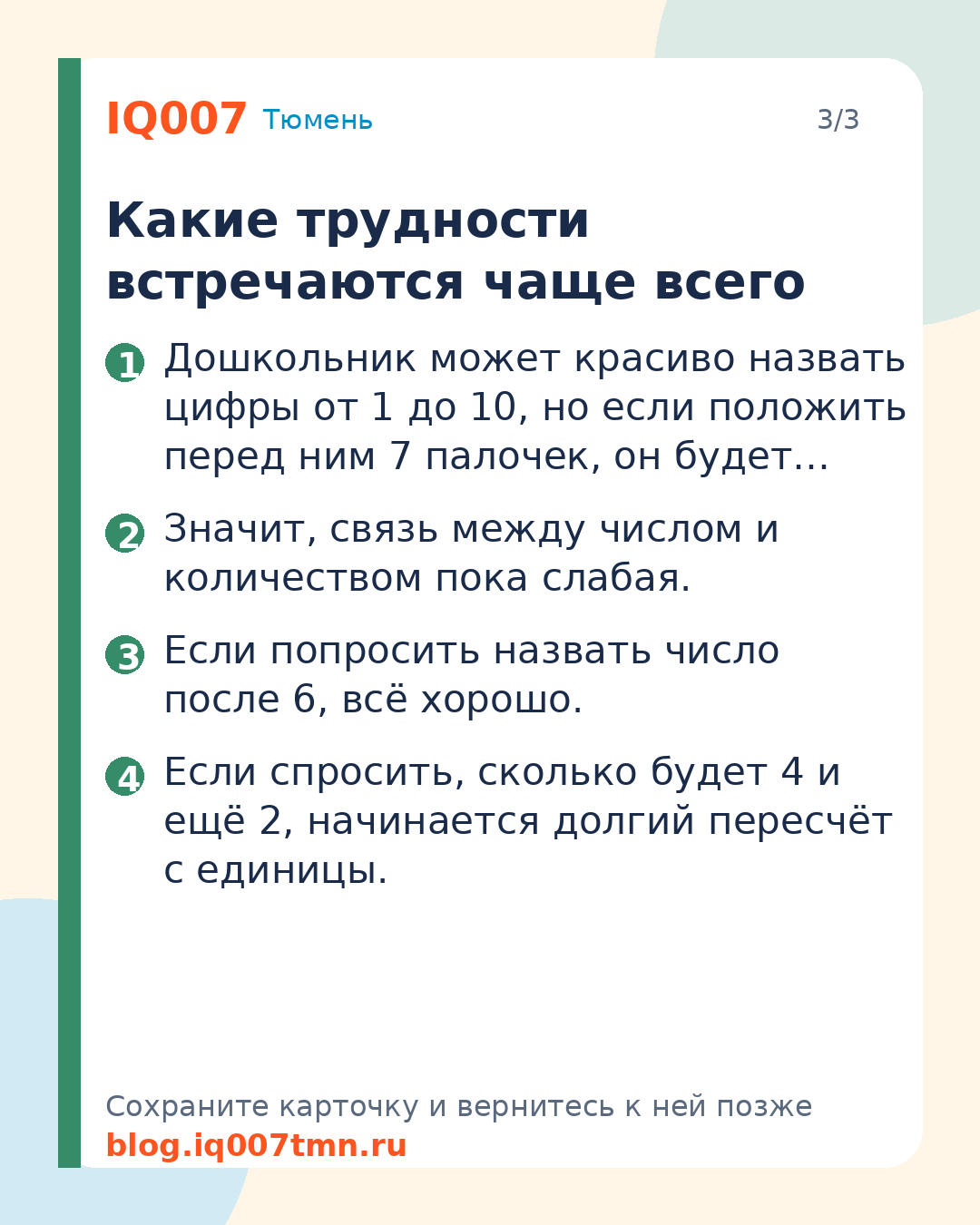 Математика перед 1 классом: что должен уметь ребёнок: Какие трудности встречаются чаще всего