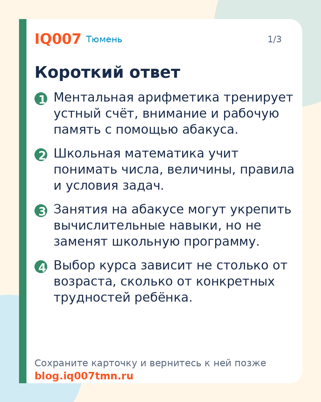 Ментальная арифметика и математика: в чём разница: Короткий ответ