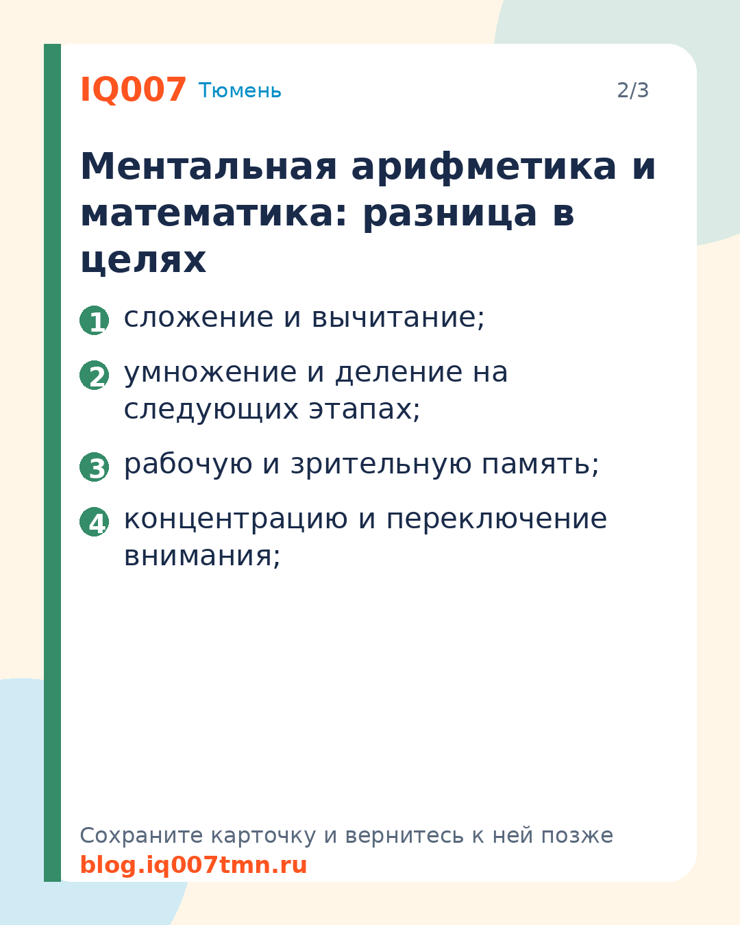 Ментальная арифметика и математика: в чём разница: Ментальная арифметика и математика: разница в целях