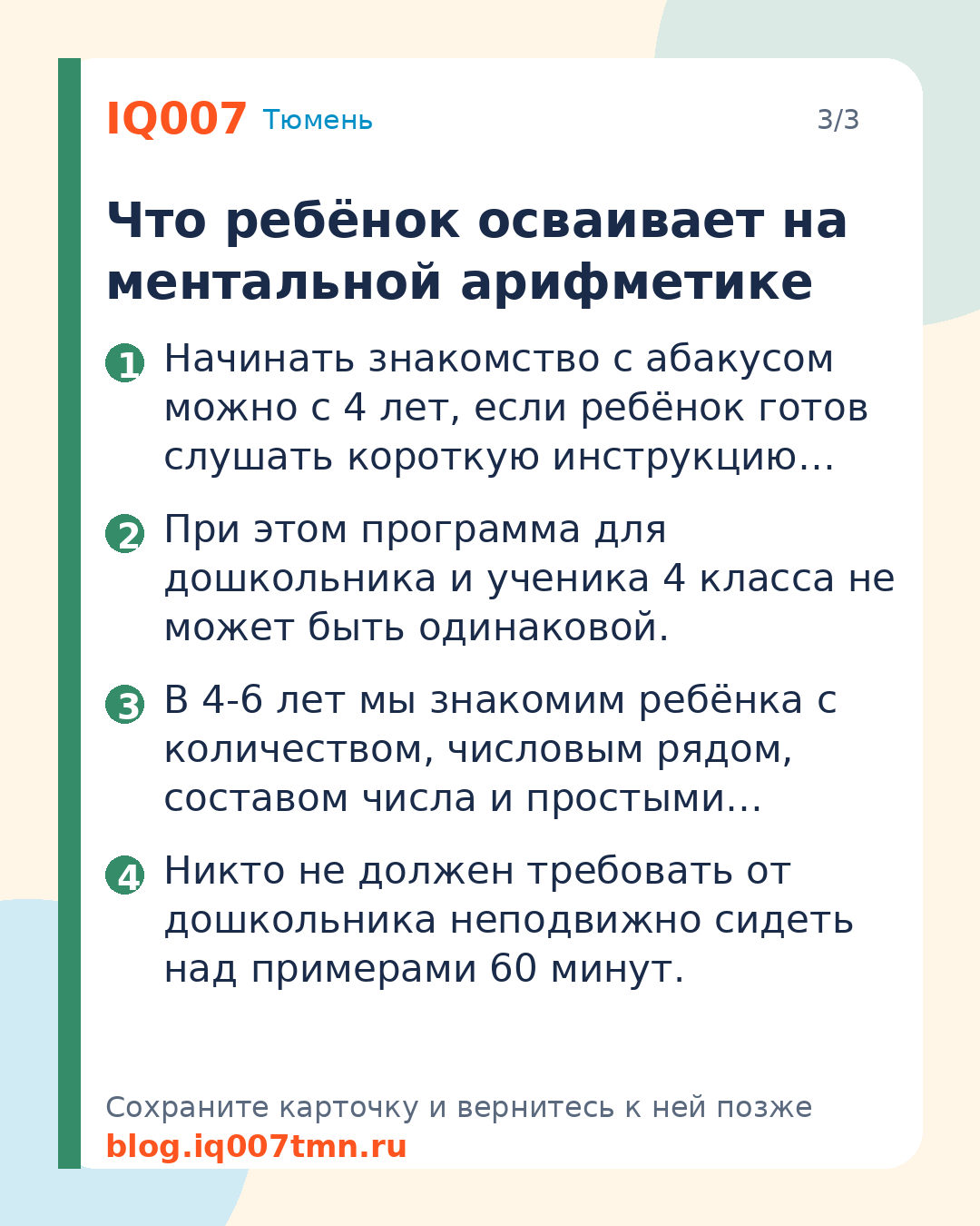 Ментальная арифметика и математика: в чём разница: Что ребёнок осваивает на ментальной арифметике