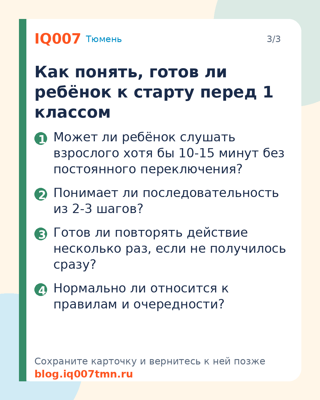 Ментальная арифметика летом перед 1 классом: стоит ли начинать: Как понять, готов ли ребёнок к старту перед 1 классом