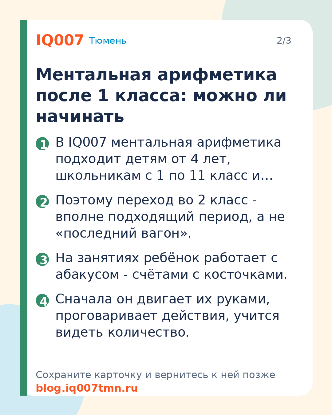 Ментальная арифметика после 1 класса: не поздно ли?: Ментальная арифметика после 1 класса: можно ли начинать