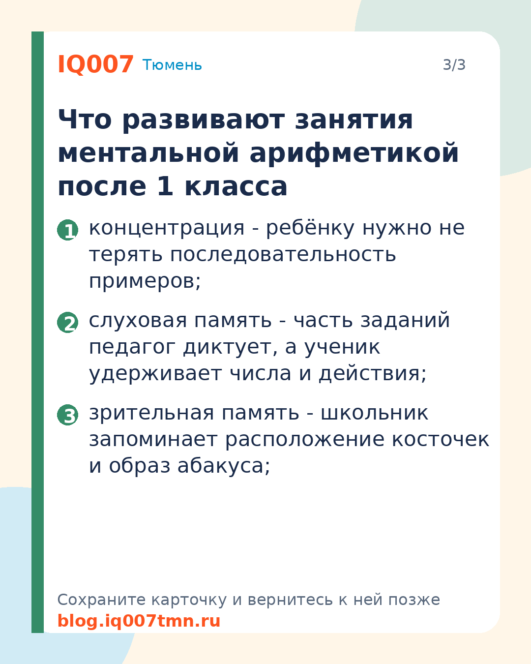 Ментальная арифметика после 1 класса: не поздно ли?: Что развивают занятия ментальной арифметикой после 1 класса