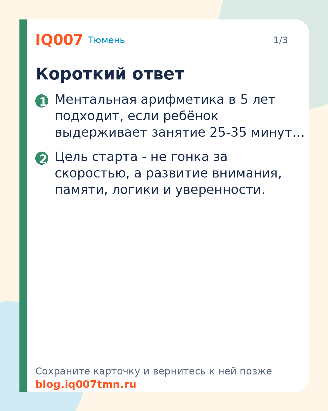 Ментальная арифметика в 5 лет: стоит ли начинать: Короткий ответ