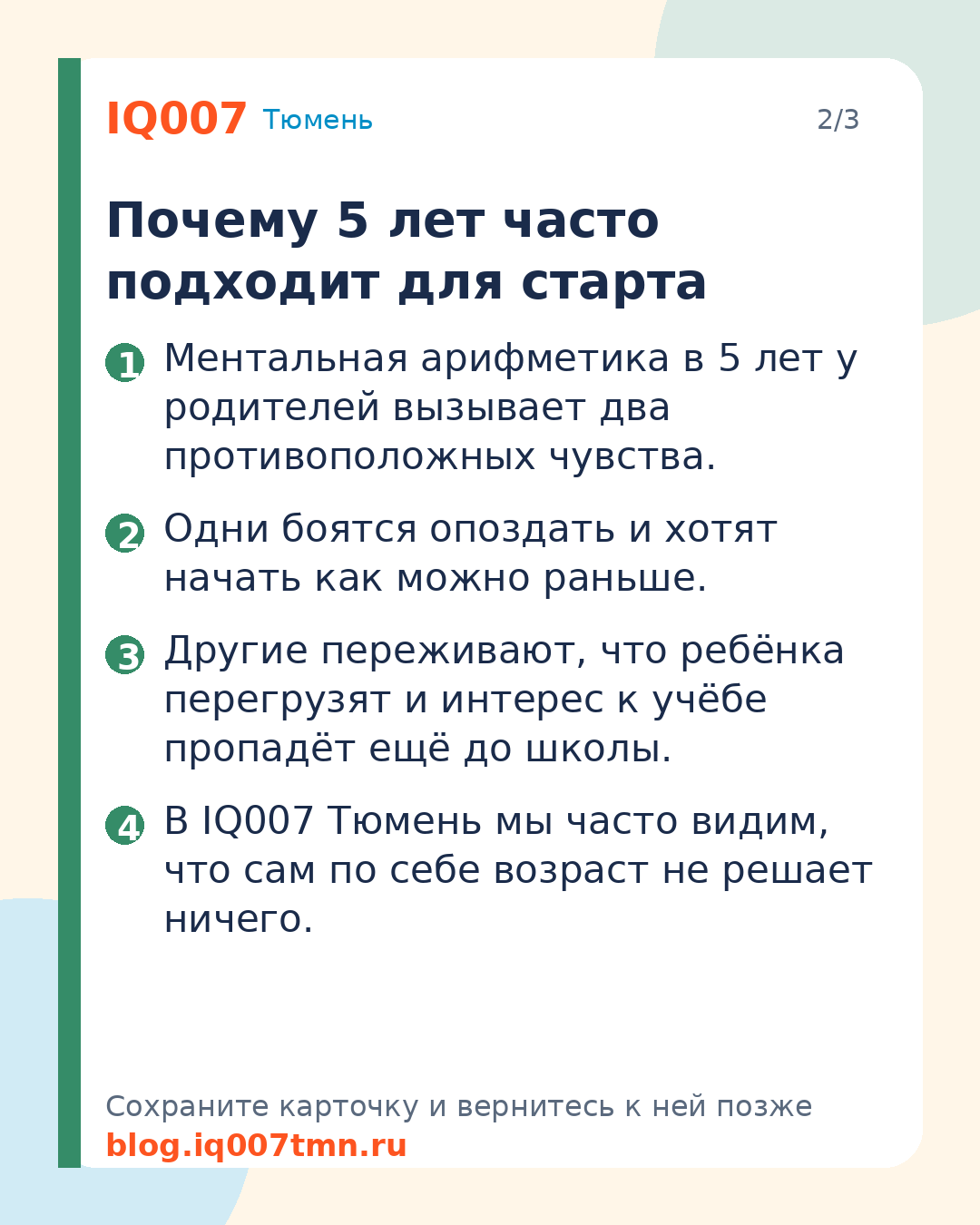 Ментальная арифметика в 5 лет: стоит ли начинать: Почему 5 лет часто подходит для старта