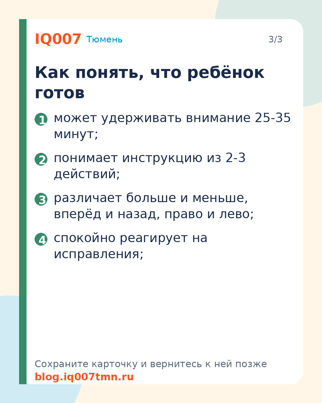 Ментальная арифметика в 5 лет: стоит ли начинать: Как понять, что ребёнок готов