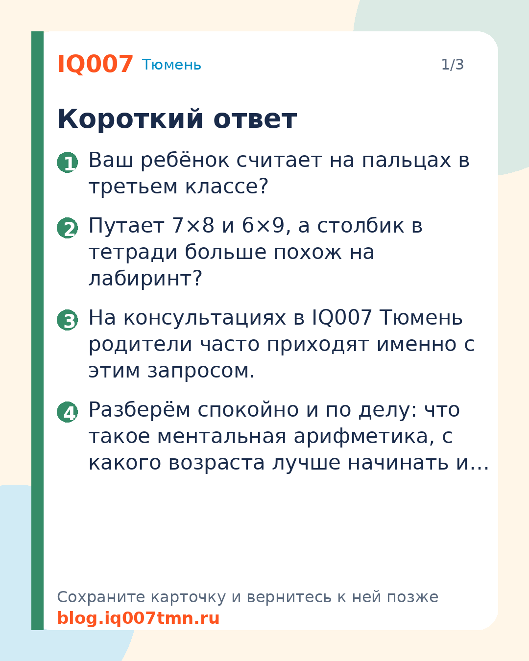Ментальная арифметика для детей: польза и возраст: Короткий ответ