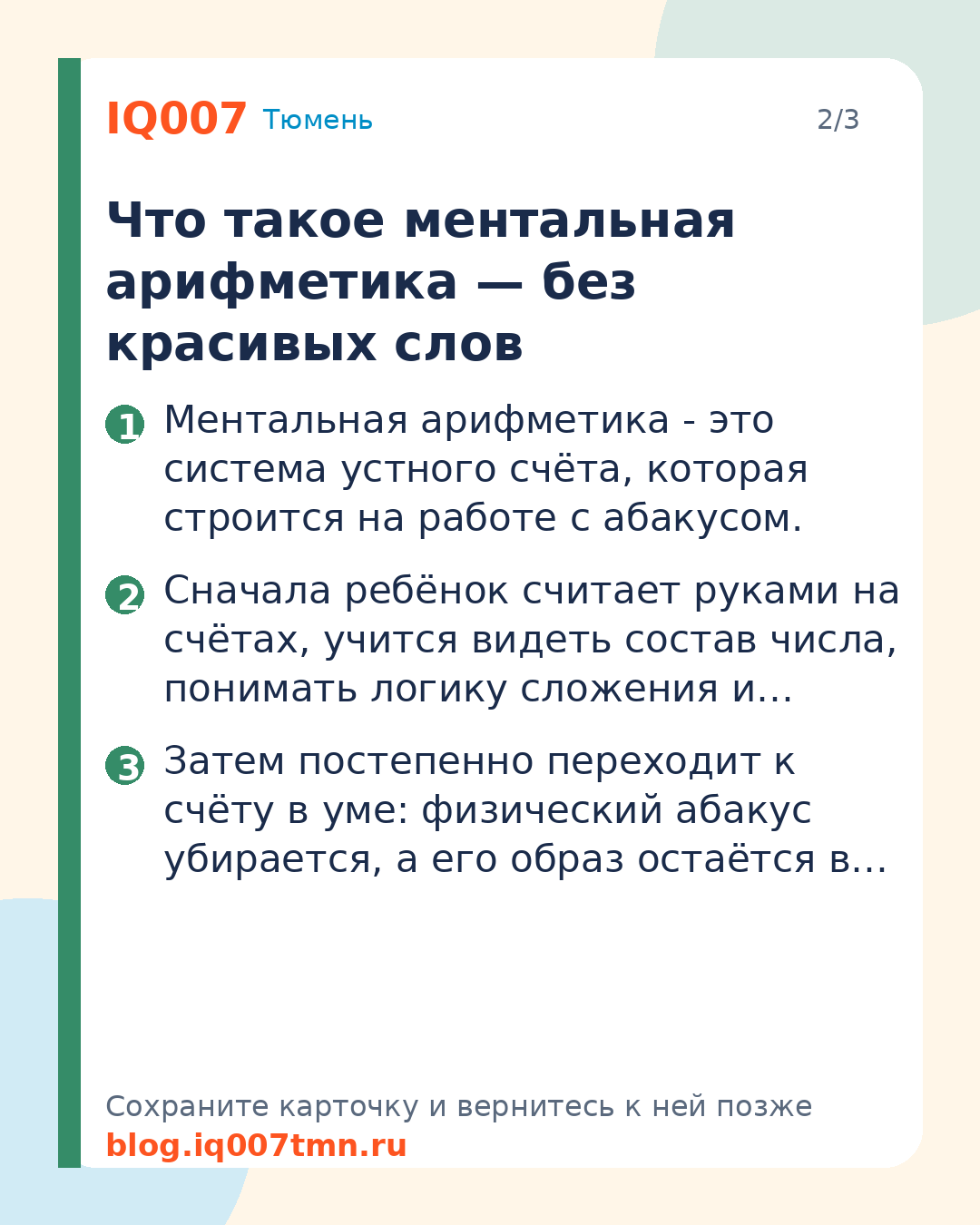 Ментальная арифметика для детей: польза и возраст: Что такое ментальная арифметика — без красивых слов