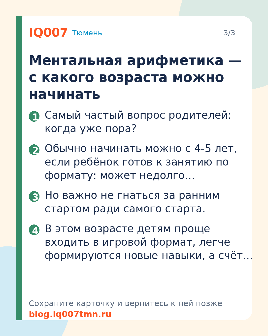 Ментальная арифметика для детей: польза и возраст: Ментальная арифметика — с какого возраста можно начинать