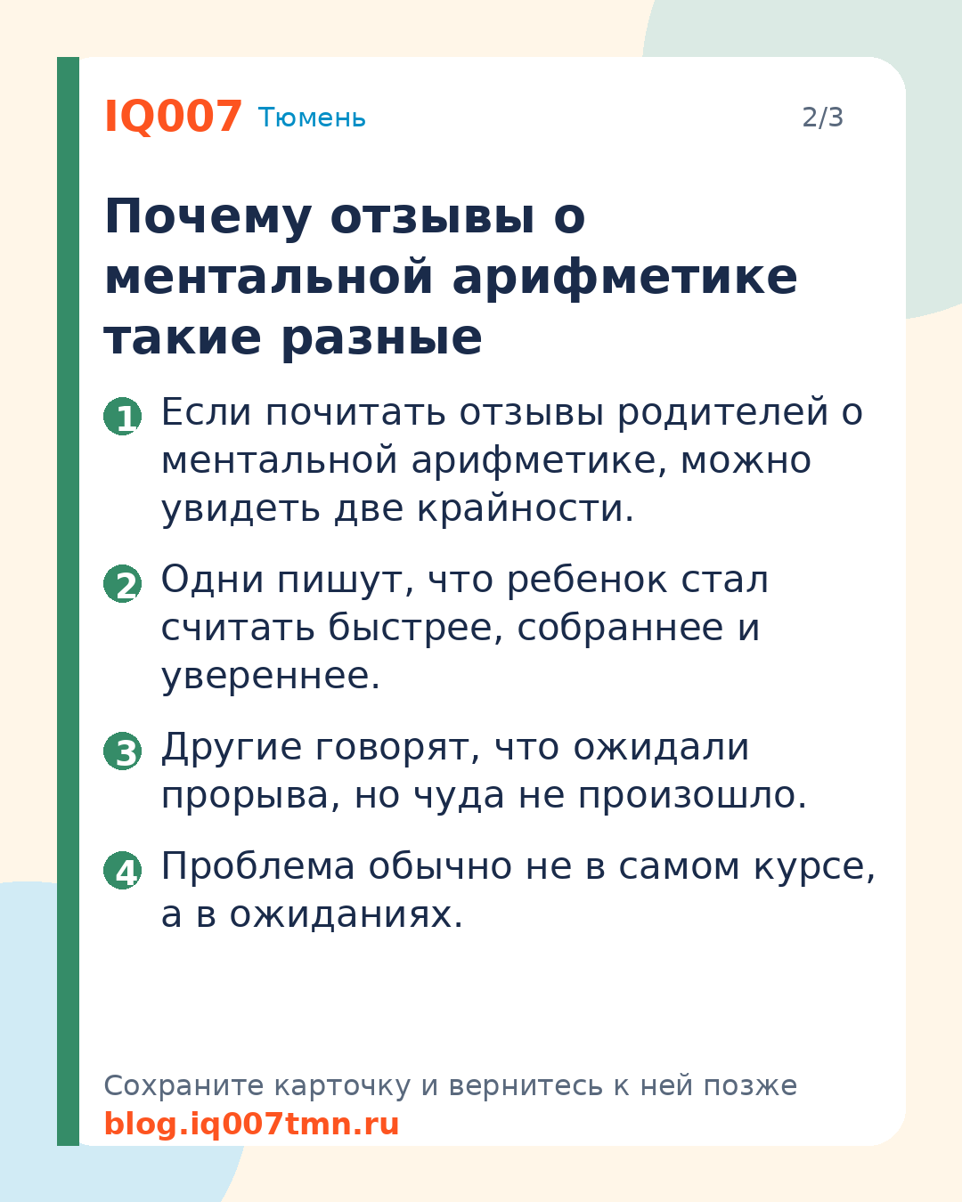 Ментальная арифметика: отзывы родителей и честный разбор: Почему отзывы о ментальной арифметике такие разные