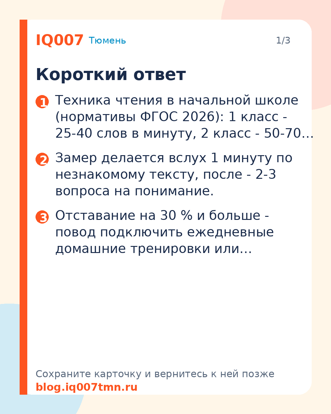 Техника чтения 1-4 класс: нормативы 2026 по ФГОС (таблица): Короткий ответ