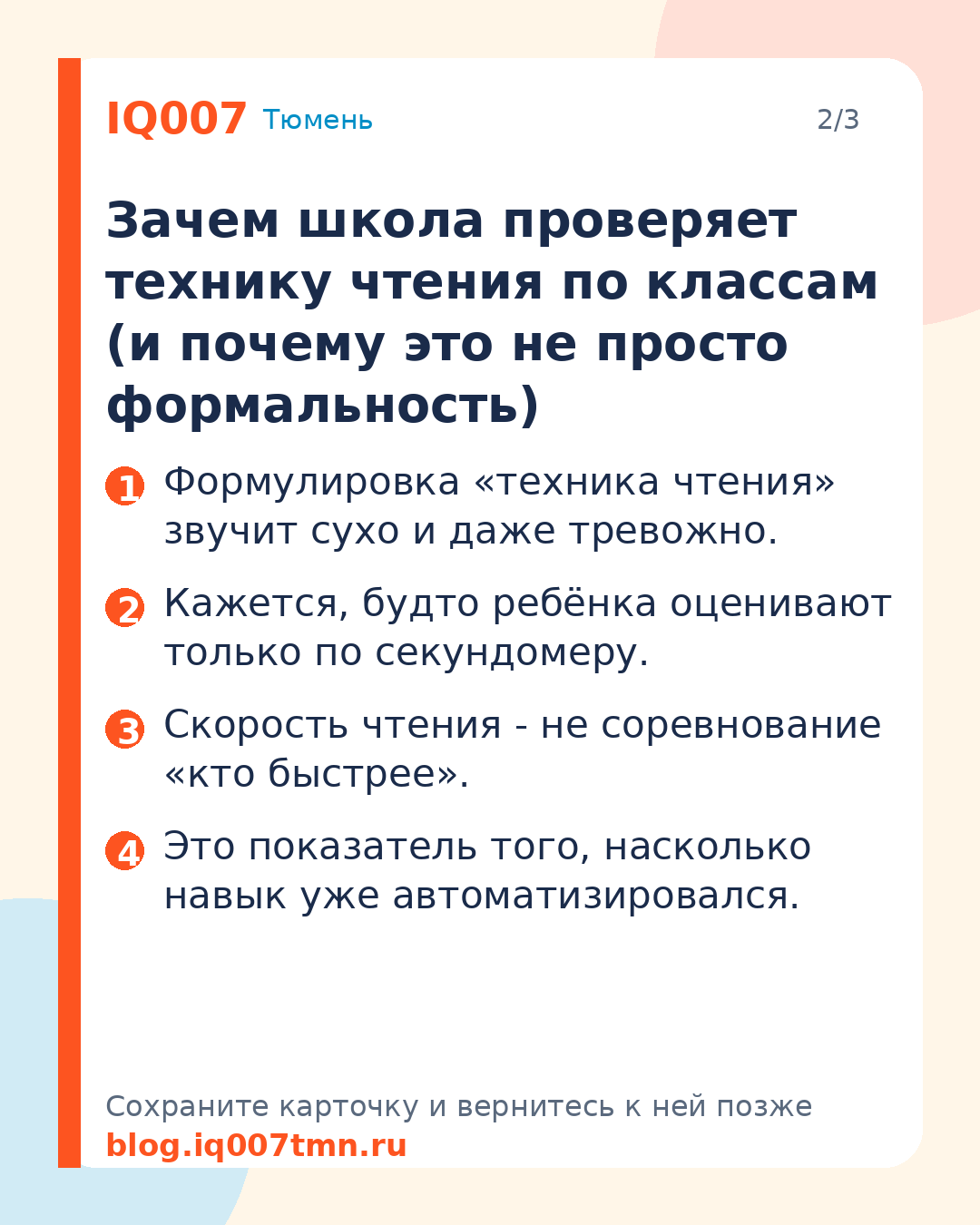 Техника чтения 1-4 класс: нормативы 2026 по ФГОС (таблица): Зачем школа проверяет технику чтения по классам (и почему это не просто формальность)
