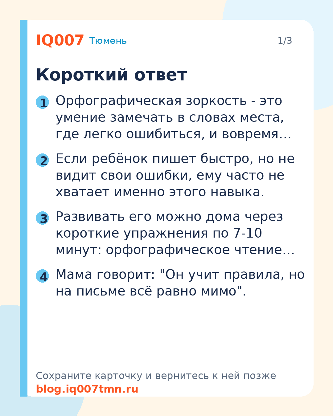 Орфографическая зоркость у ребёнка: как развить: Короткий ответ