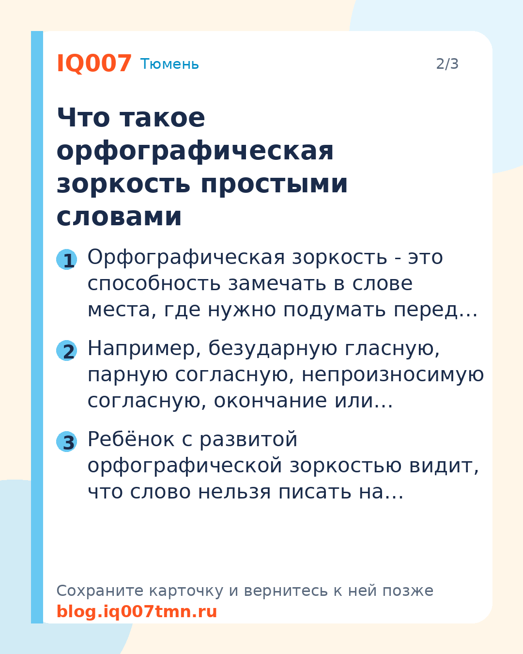 Орфографическая зоркость у ребёнка: как развить: Что такое орфографическая зоркость простыми словами