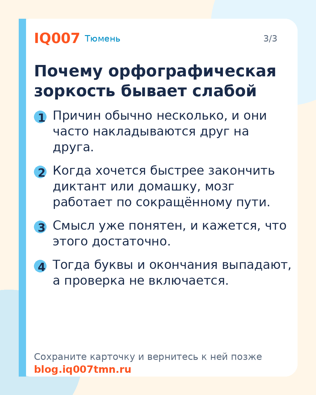 Орфографическая зоркость у ребёнка: как развить: Почему орфографическая зоркость бывает слабой