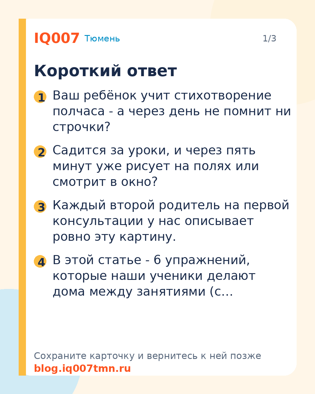 Память и внимание у ребёнка: как развить: Короткий ответ