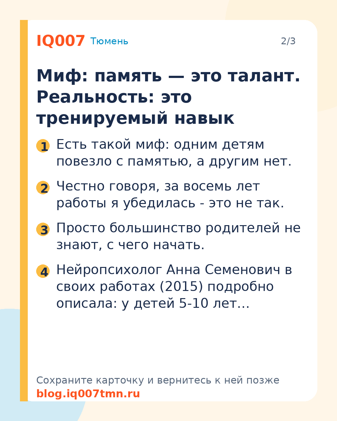 Память и внимание у ребёнка: как развить: Миф: память — это талант. Реальность: это тренируемый навык
