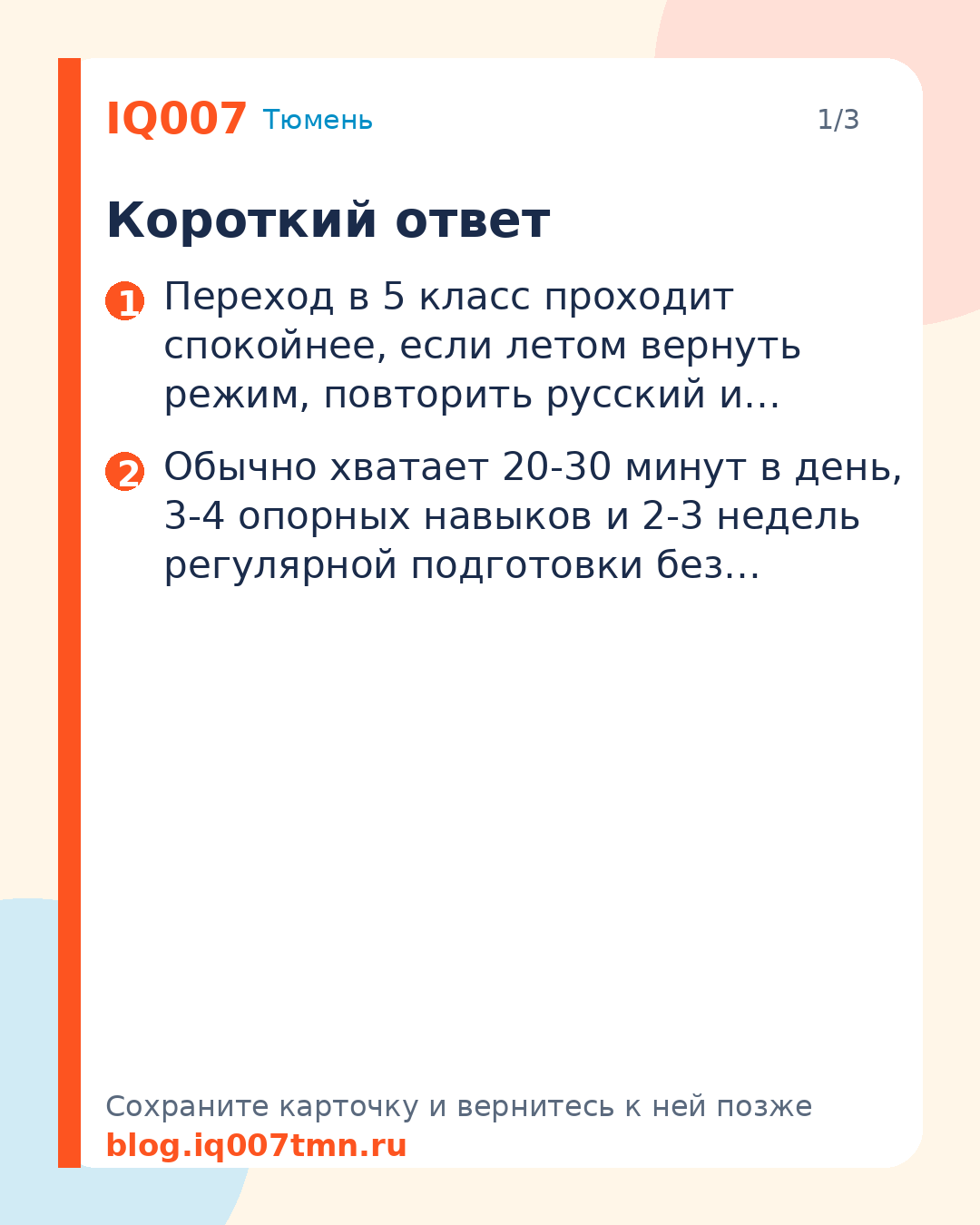 Переход в 5 класс: подготовка без стресса: Короткий ответ