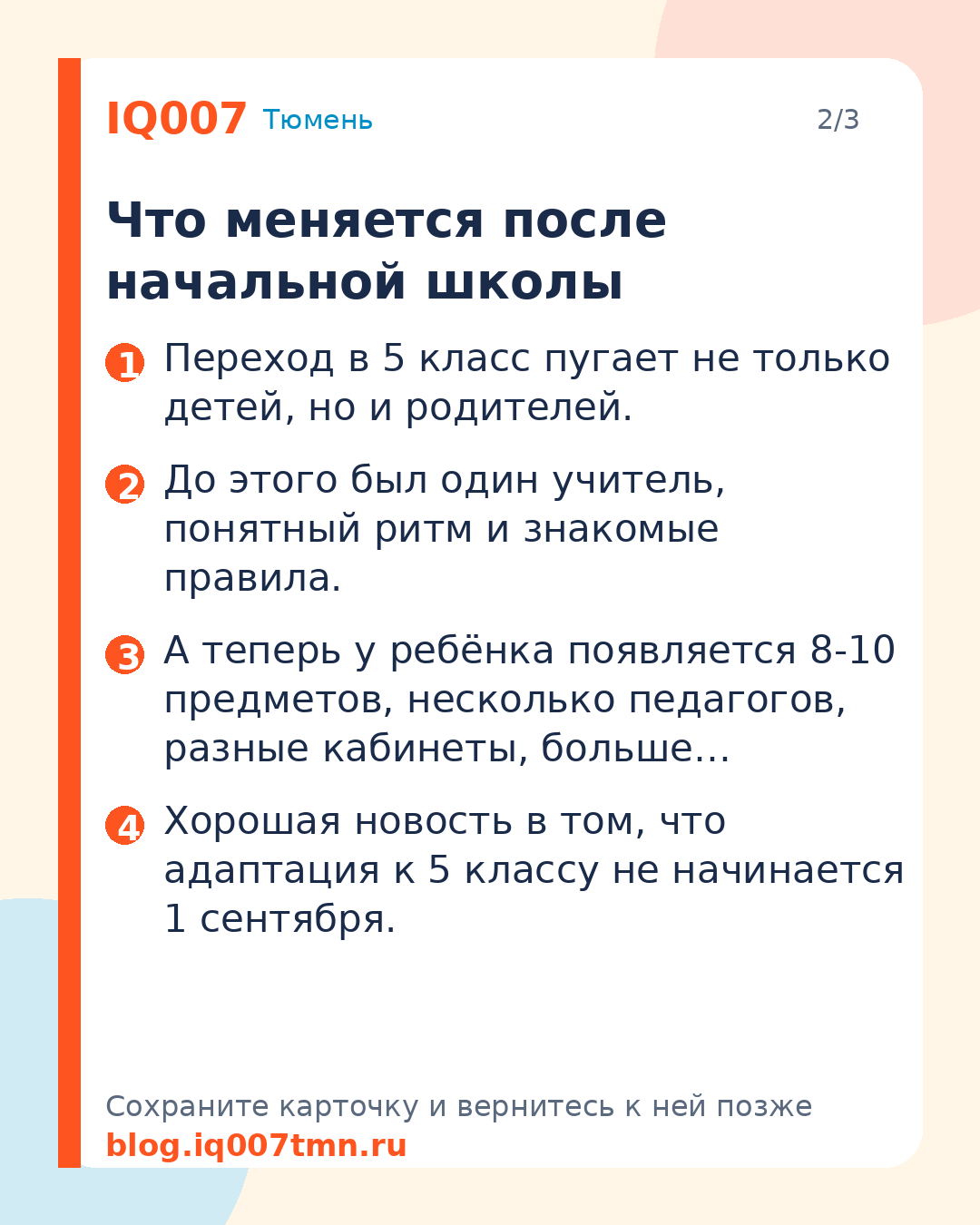 Переход в 5 класс: подготовка без стресса: Что меняется после начальной школы