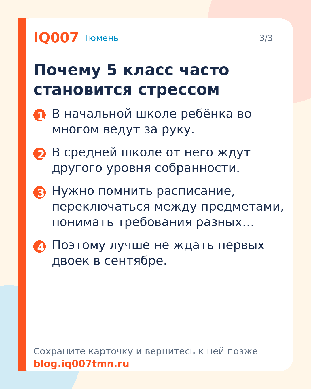 Переход в 5 класс: подготовка без стресса: Почему 5 класс часто становится стрессом