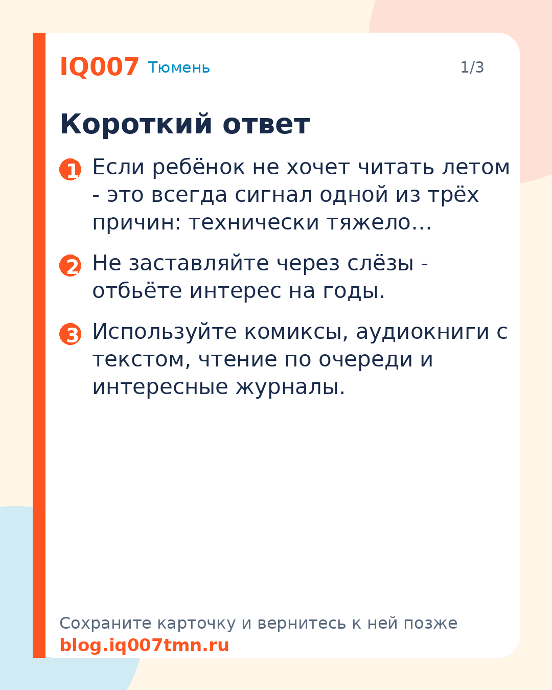 Ребёнок не хочет читать летом: что делать без давления: Короткий ответ