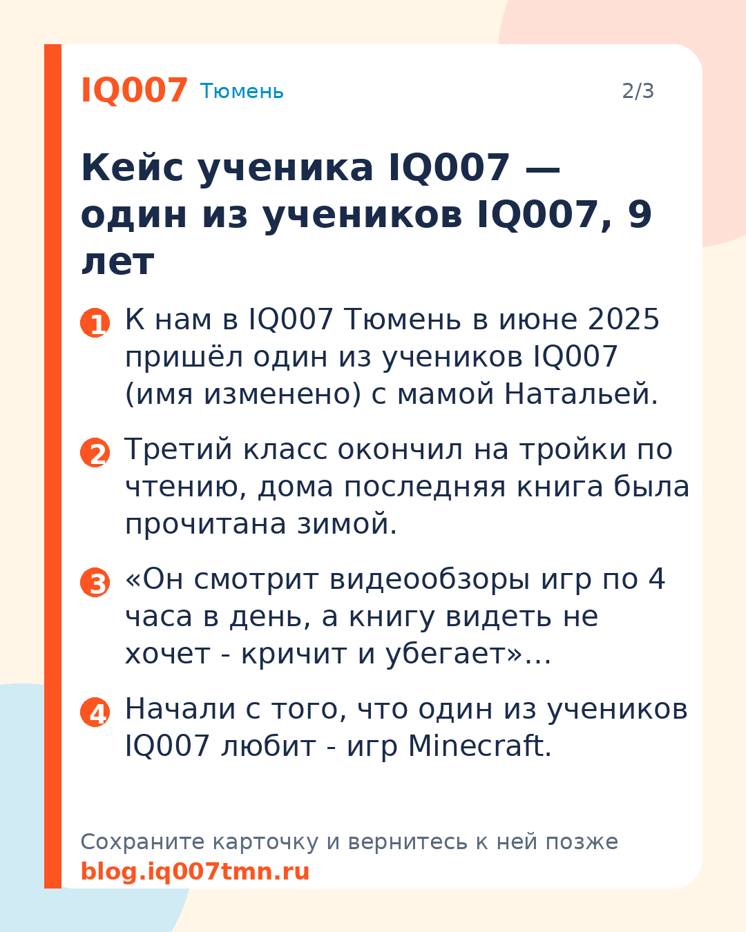 Ребёнок не хочет читать летом: что делать без давления: Кейс ученика IQ007 — один из учеников IQ007, 9 лет