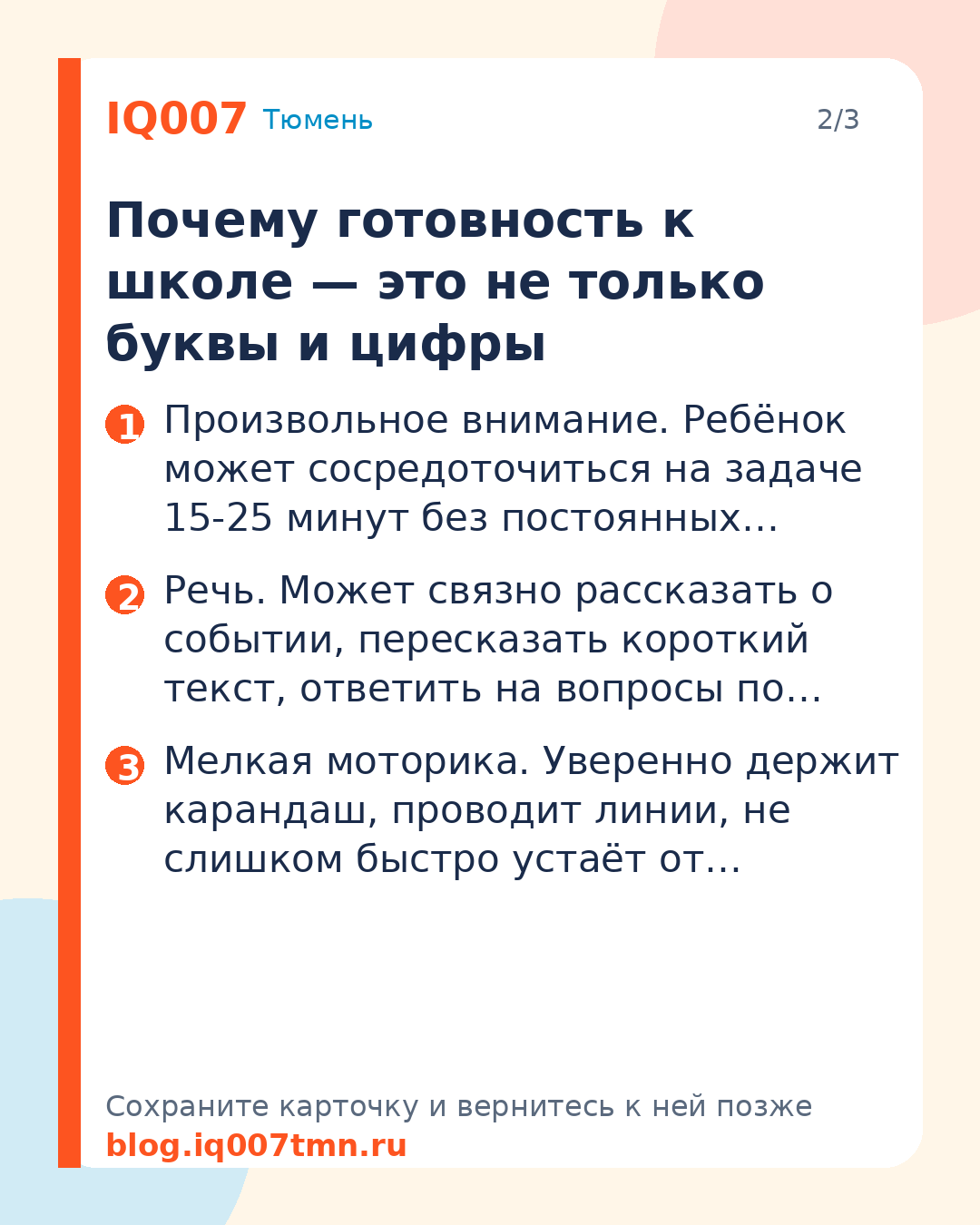 Подготовка к школе: что должен уметь ребёнок к 1 классу: Почему готовность к школе — это не только буквы и цифры