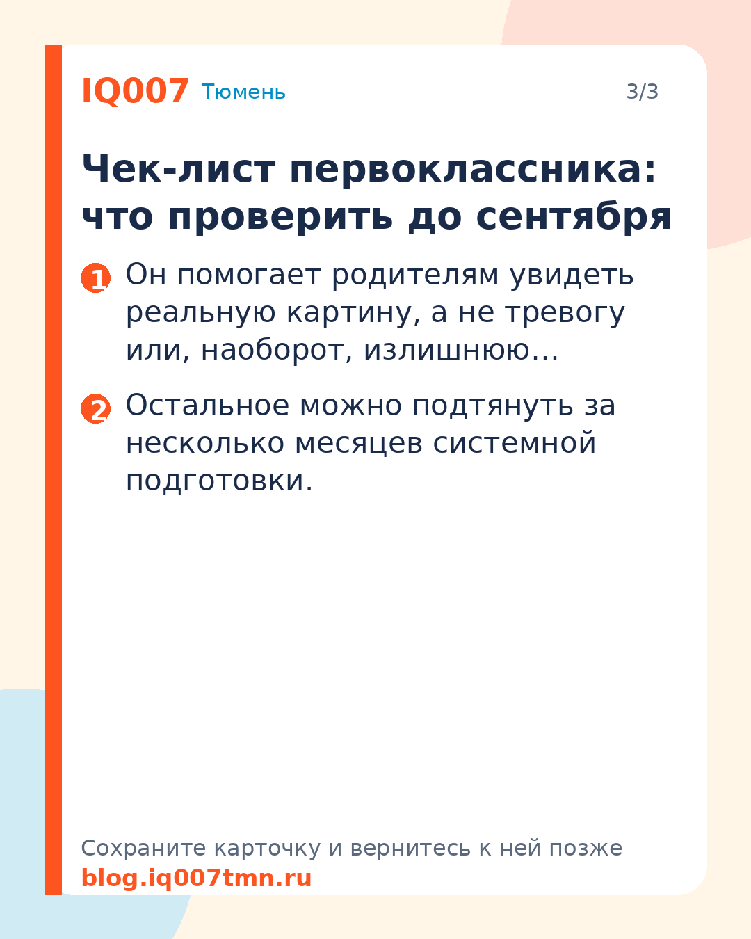 Подготовка к школе: что должен уметь ребёнок к 1 классу: Чек-лист первоклассника: что проверить до сентября