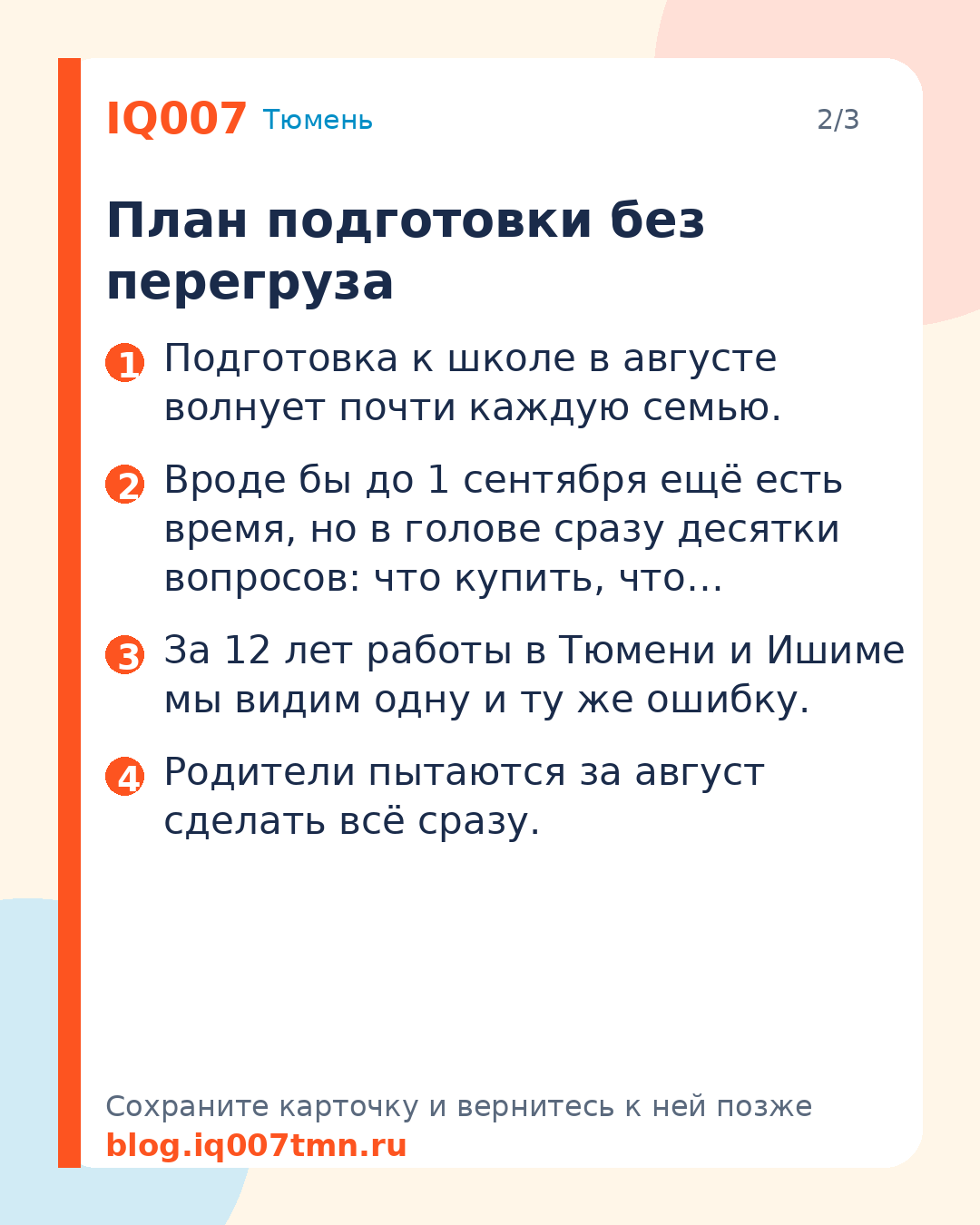 Подготовка к школе в августе: план без перегруза: План подготовки без перегруза