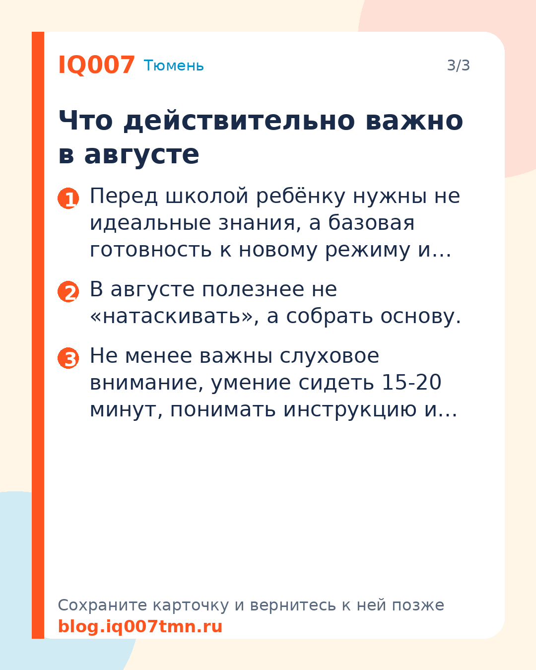 Подготовка к школе в августе: план без перегруза: Что действительно важно в августе
