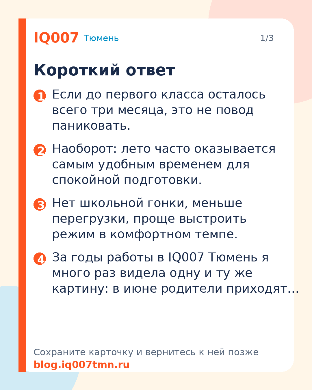 Подготовка к школе за лето: чек-лист для родителей: Короткий ответ