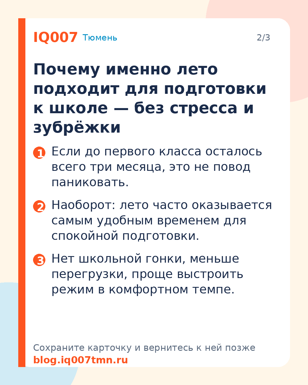 Подготовка к школе за лето: чек-лист для родителей: Почему именно лето подходит для подготовки к школе — без стресса и зубрёжки