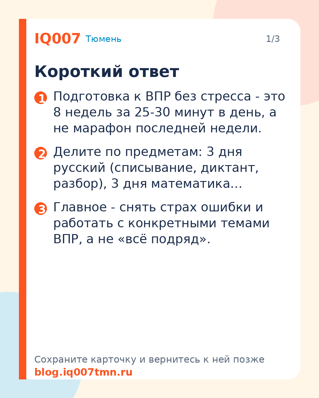 Как сдать ВПР на 5 без стресса: 8-недельный план для 4 класса: Короткий ответ