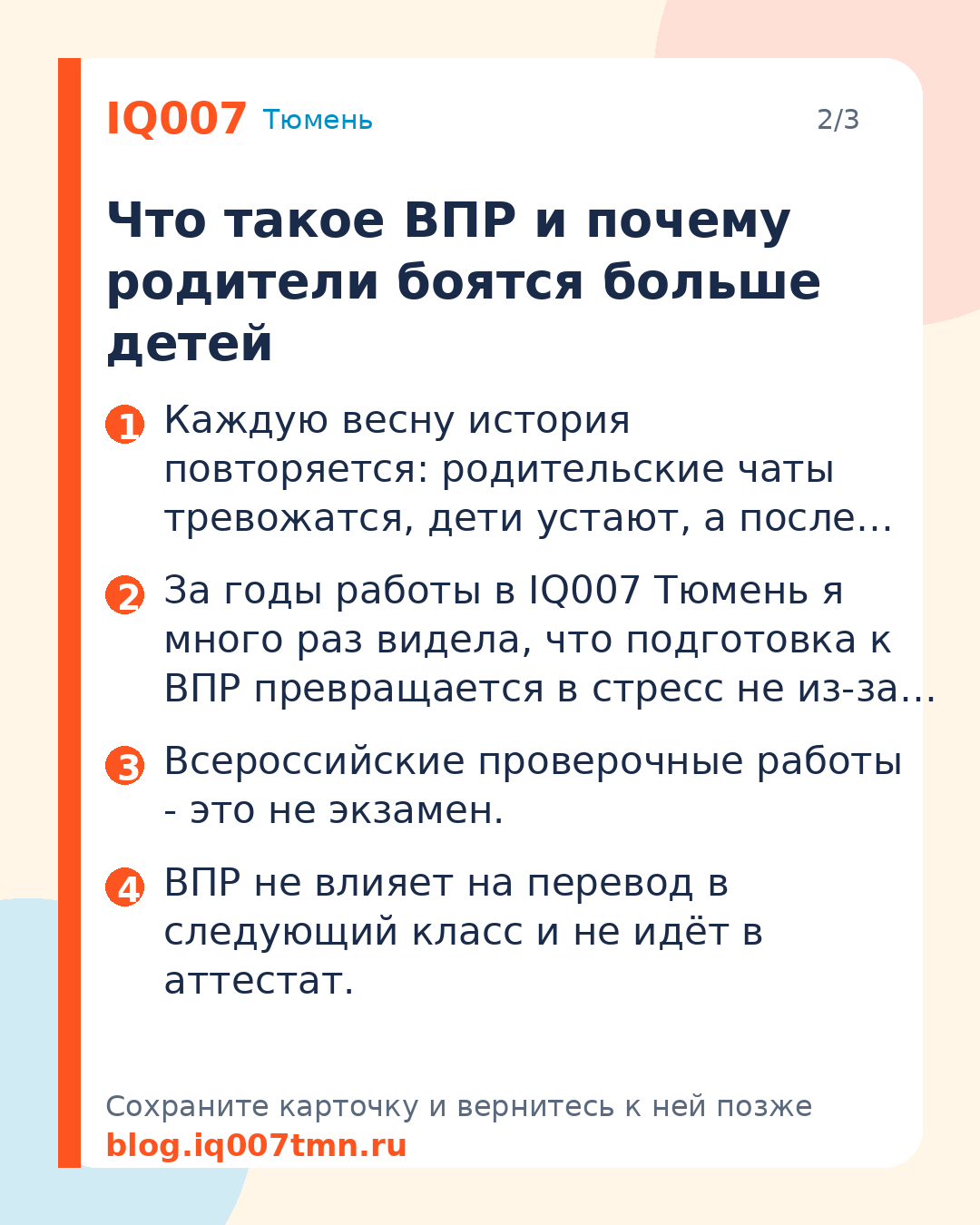 Как сдать ВПР на 5 без стресса: 8-недельный план для 4 класса: Что такое ВПР и почему родители боятся больше детей