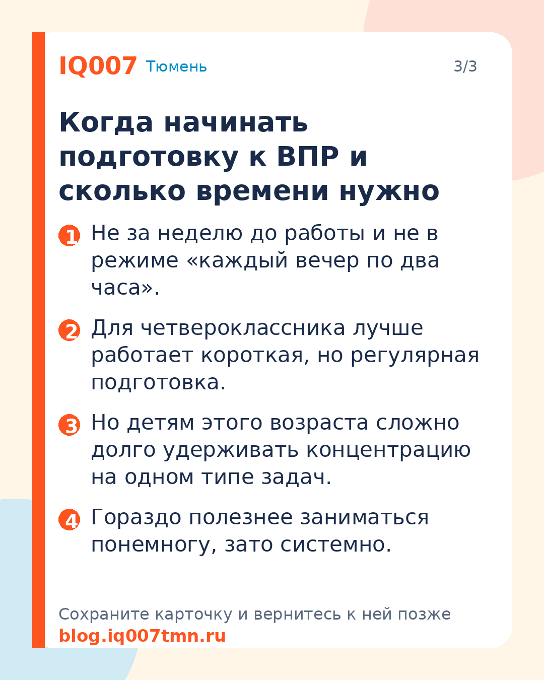 Как сдать ВПР на 5 без стресса: 8-недельный план для 4 класса: Когда начинать подготовку к ВПР и сколько времени нужно