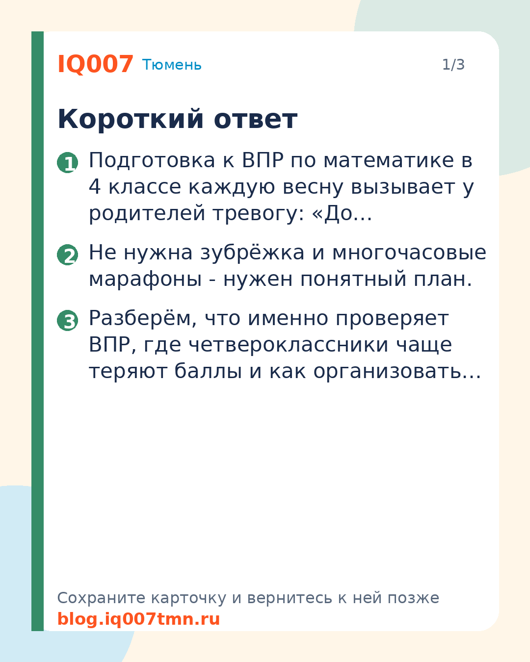 Как подготовить ребёнка к ВПР по математике в 4 классе: Короткий ответ