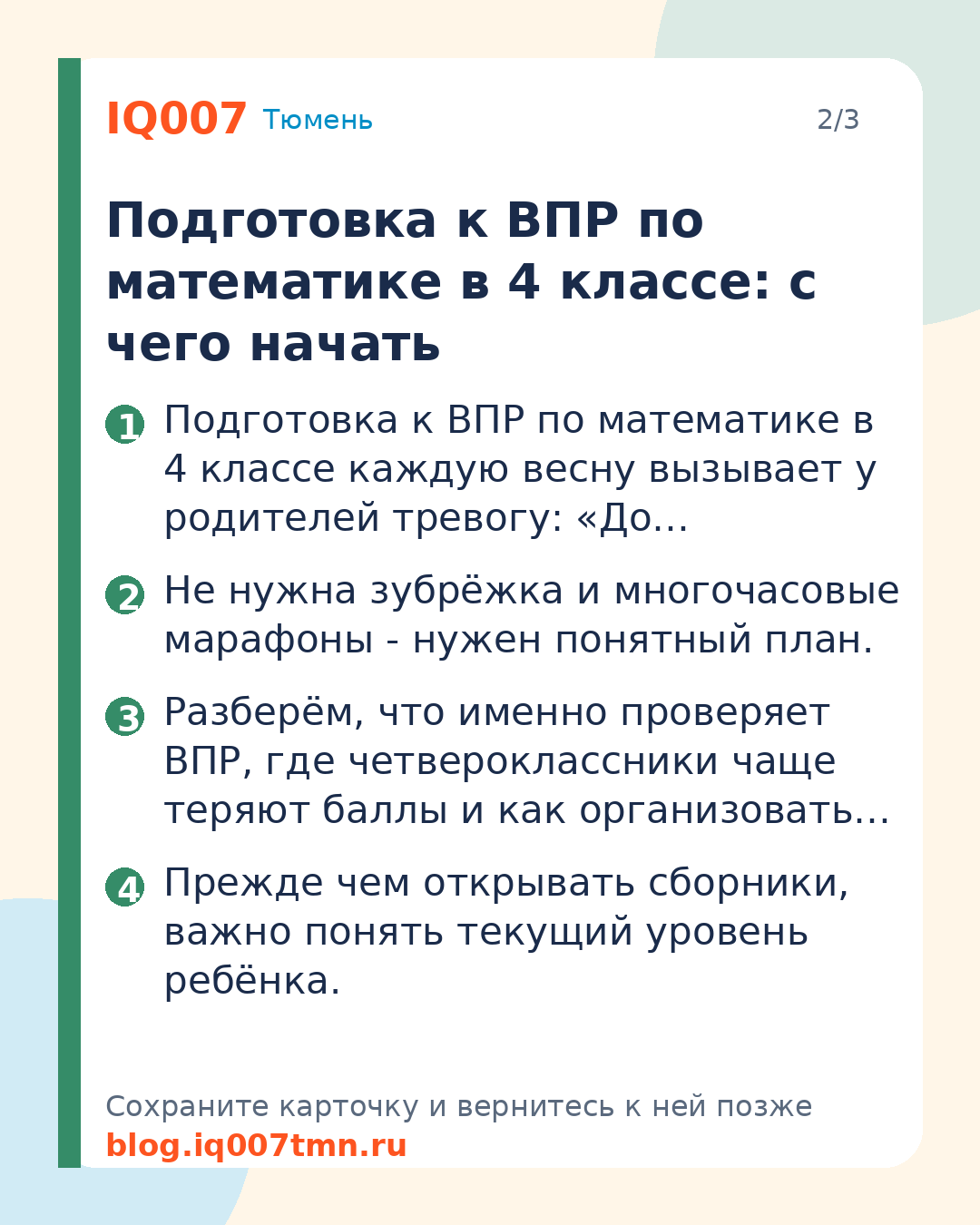 Как подготовить ребёнка к ВПР по математике в 4 классе: Подготовка к ВПР по математике в 4 классе: с чего начать
