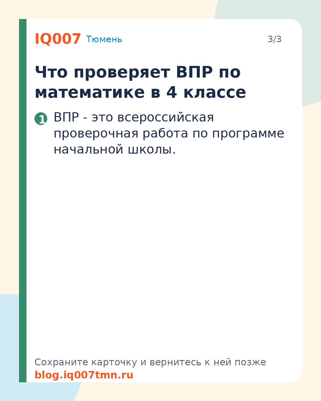 Как подготовить ребёнка к ВПР по математике в 4 классе: Что проверяет ВПР по математике в 4 классе