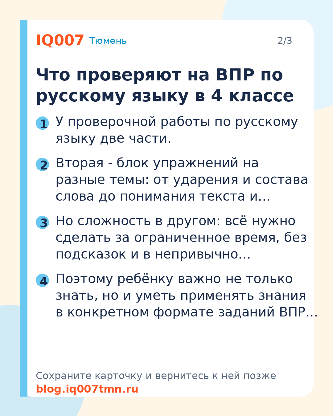 ВПР по русскому языку 4 класс: орфография и диктант: Что проверяют на ВПР по русскому языку в 4 классе