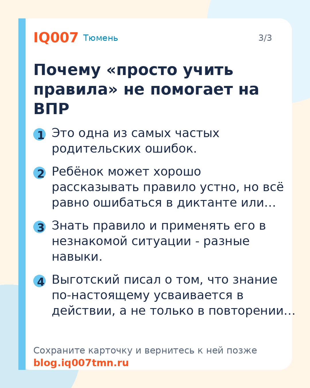 ВПР по русскому языку 4 класс: орфография и диктант: Почему «просто учить правила» не помогает на ВПР