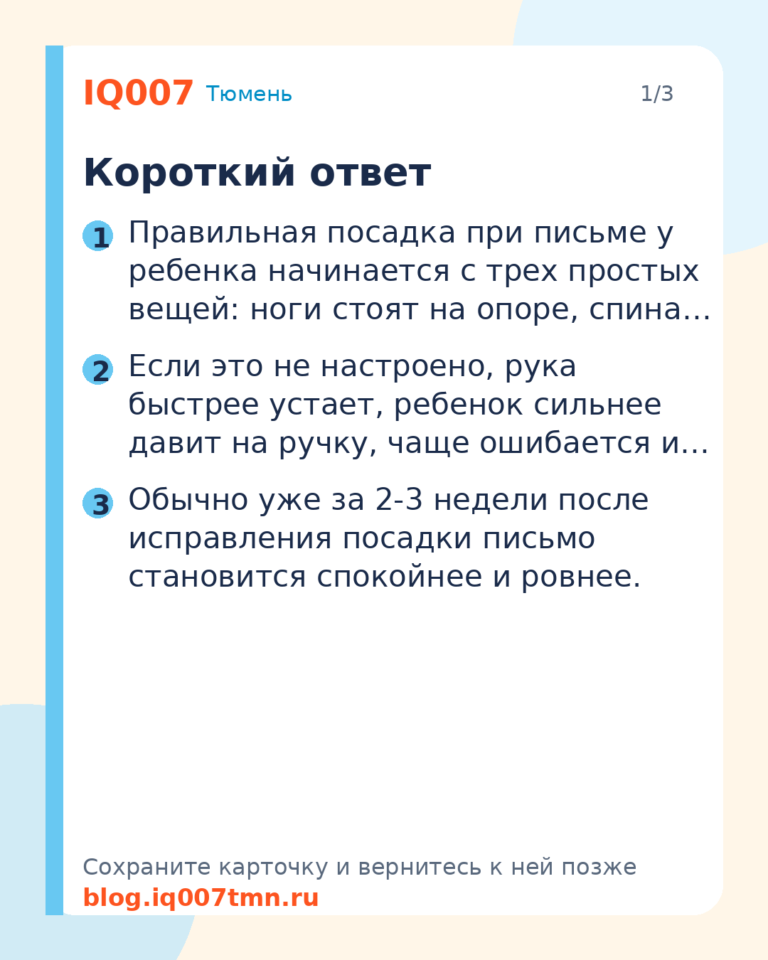 Правильная посадка при письме у ребёнка: что проверить родителям: Короткий ответ