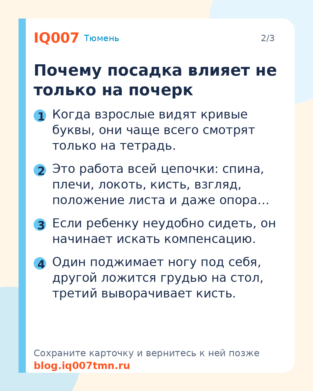 Правильная посадка при письме у ребёнка: что проверить родителям: Почему посадка влияет не только на почерк