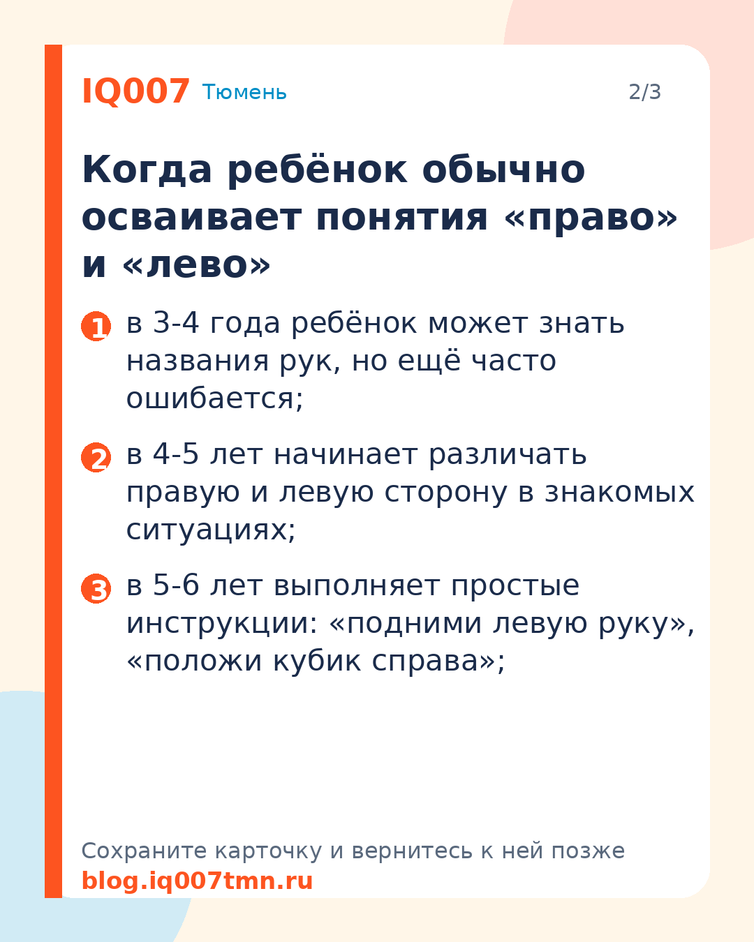 Право и лево: как научить ребёнка различать: Когда ребёнок обычно осваивает понятия «право» и «лево»