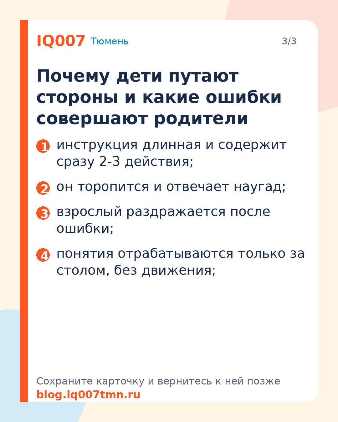 Право и лево: как научить ребёнка различать: Почему дети путают стороны и какие ошибки совершают родители