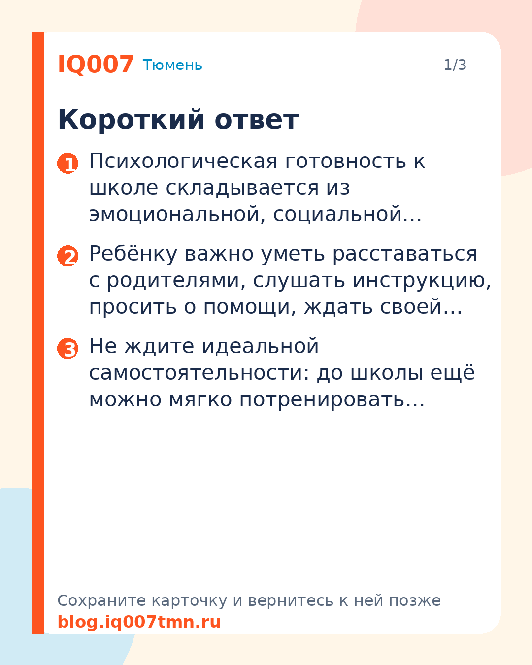 Психологическая готовность к школе: чек-лист: Короткий ответ