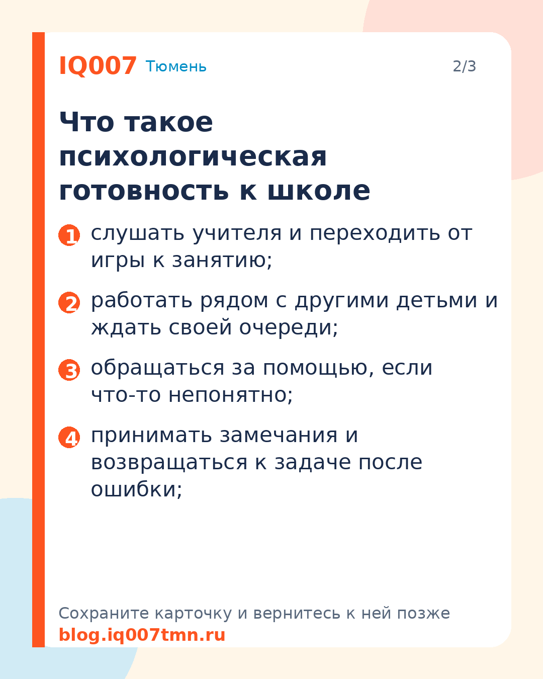 Психологическая готовность к школе: чек-лист: Что такое психологическая готовность к школе