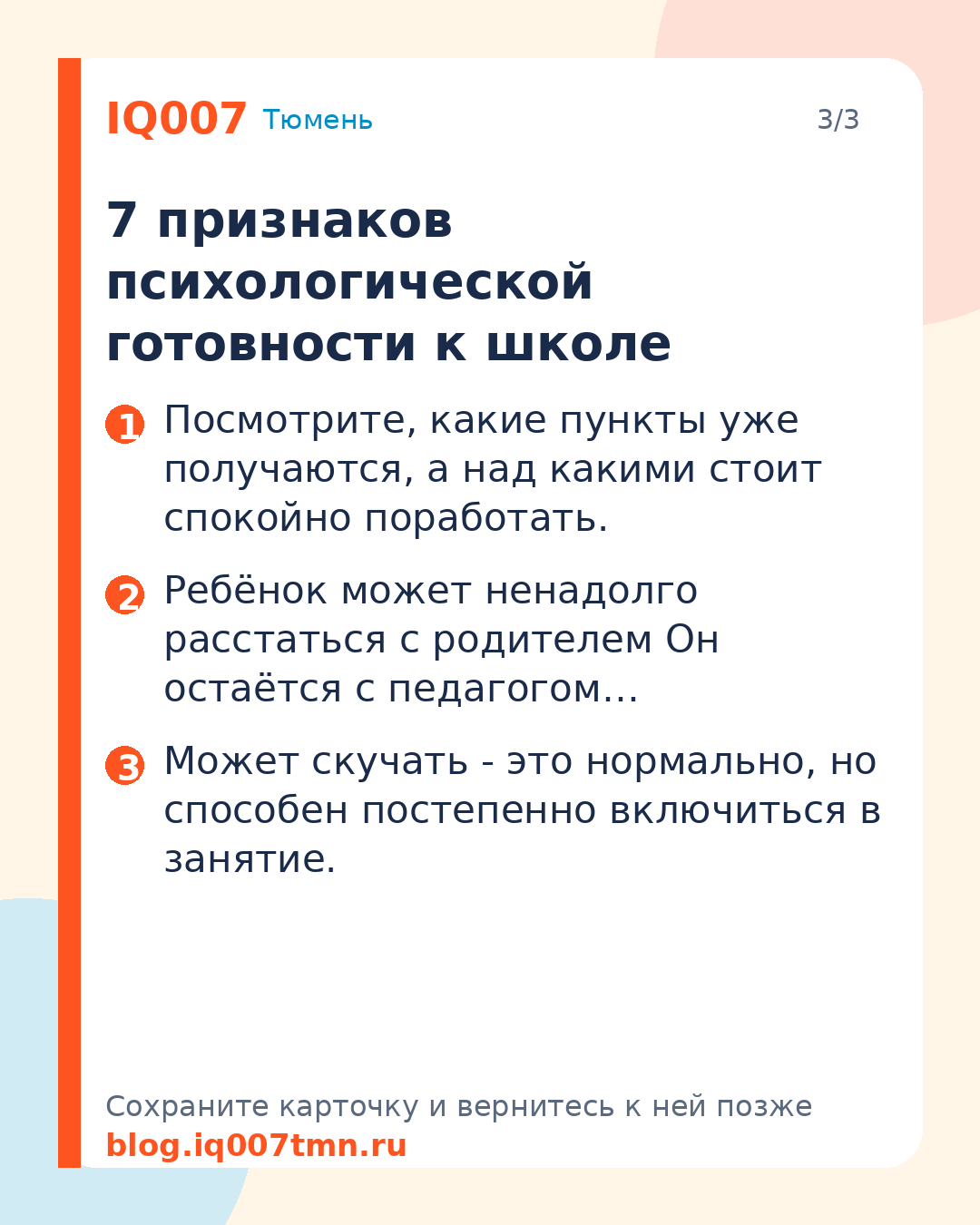 Психологическая готовность к школе: чек-лист: 7 признаков психологической готовности к школе