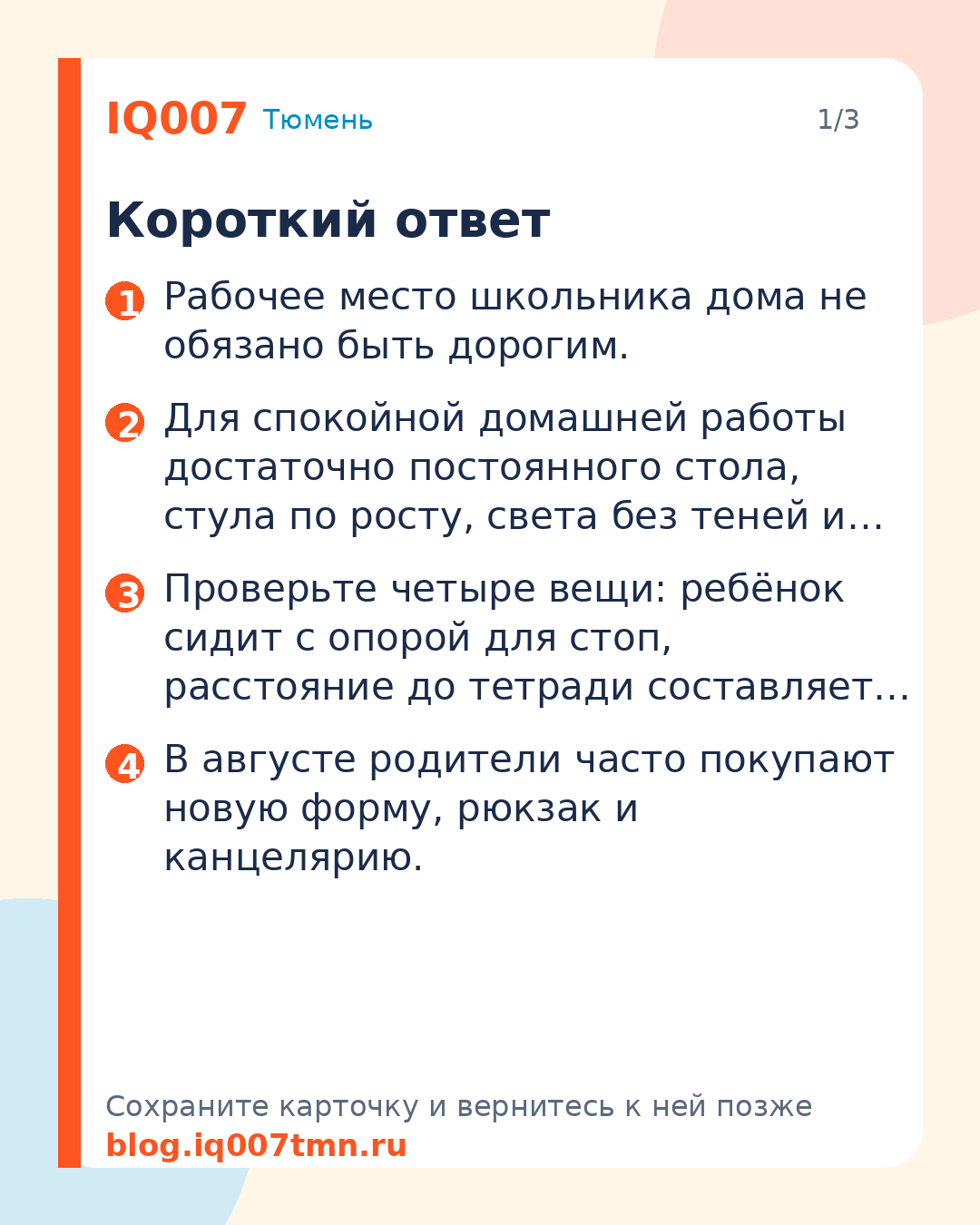Рабочее место школьника дома: как организовать без лишних покупок: Короткий ответ
